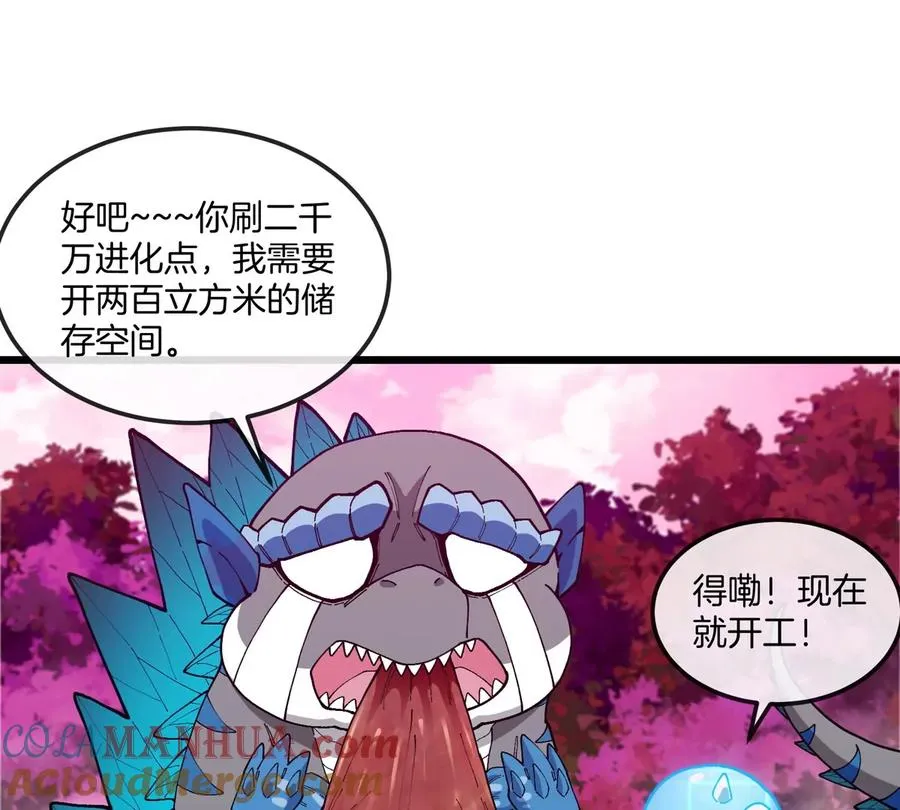 第123话 系统储存空间 第19页