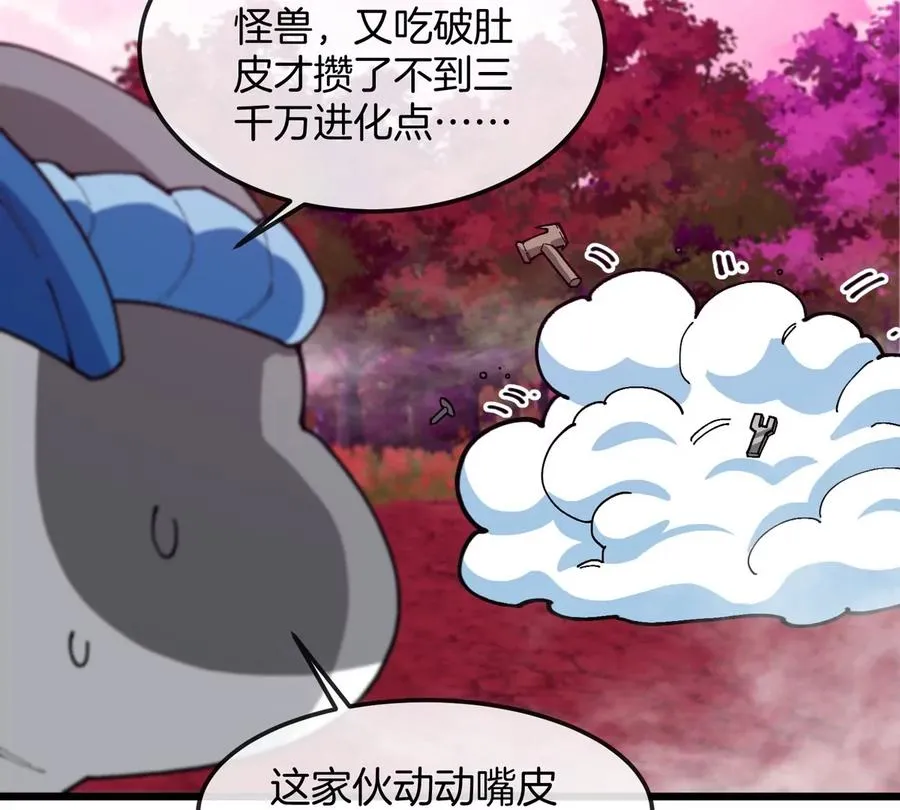 第123话 系统储存空间 第21页