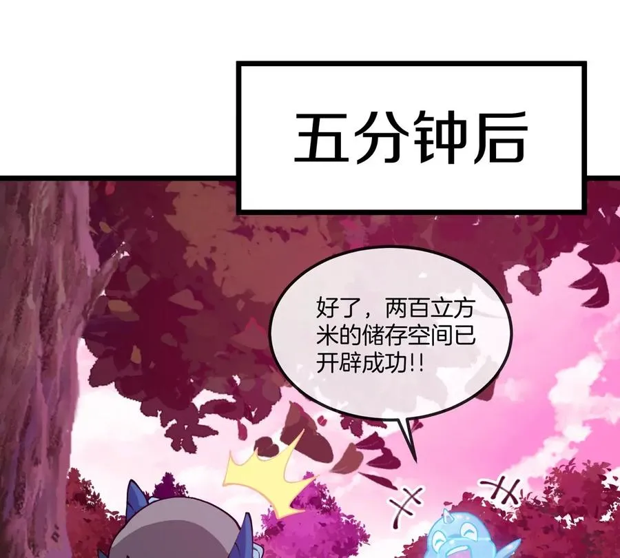 第123话 系统储存空间 第23页