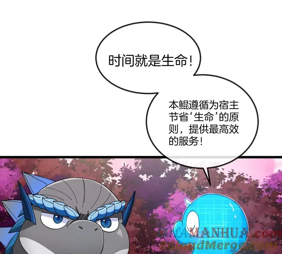 第123话 系统储存空间 第25页