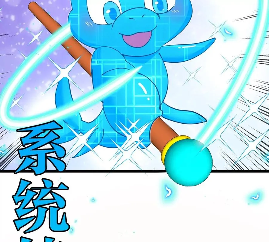 第123话 系统储存空间 第29页