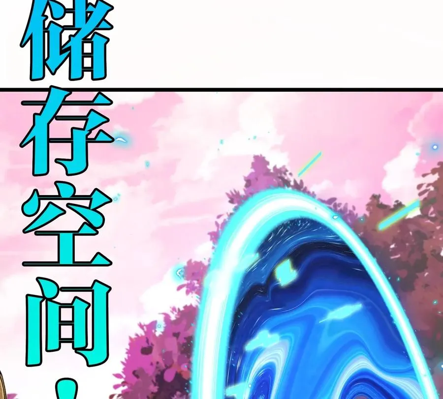 第123话 系统储存空间 第30页
