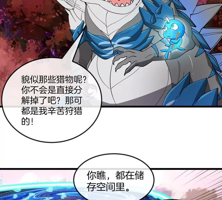 第123话 系统储存空间 第38页