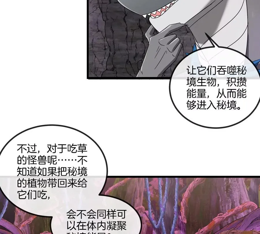 第123话 系统储存空间 第71页