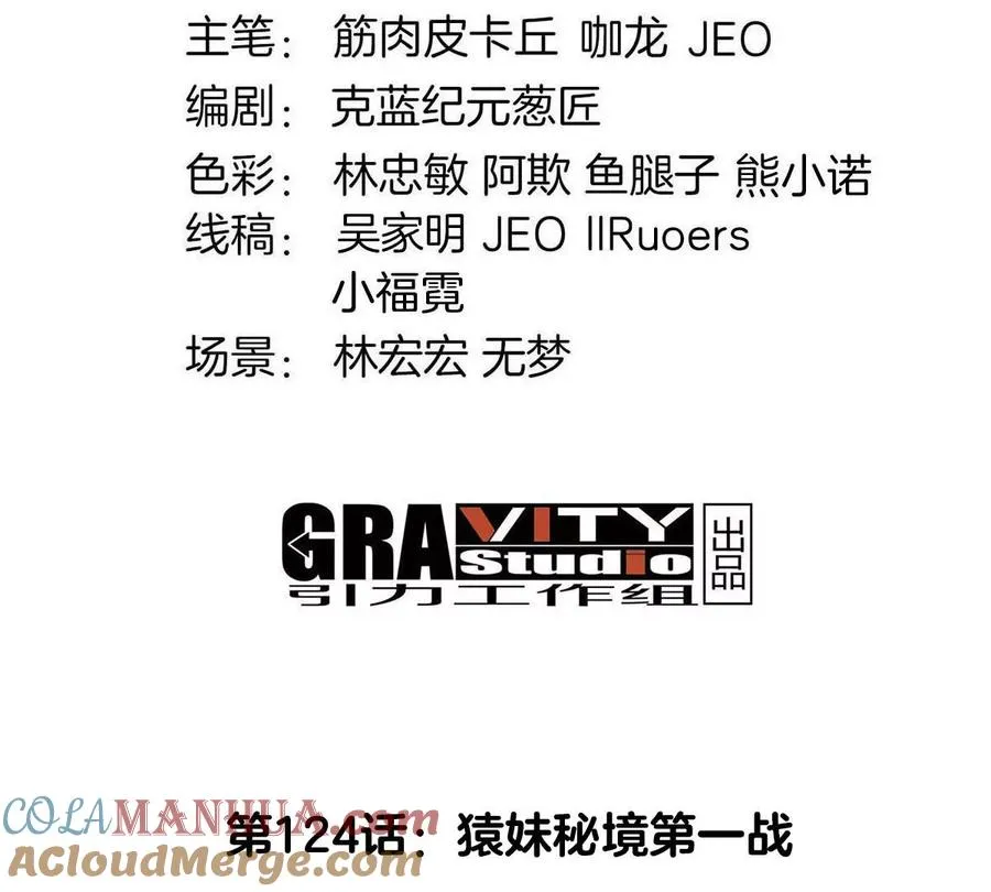 第124话 猿妹秘境第一战 第4页