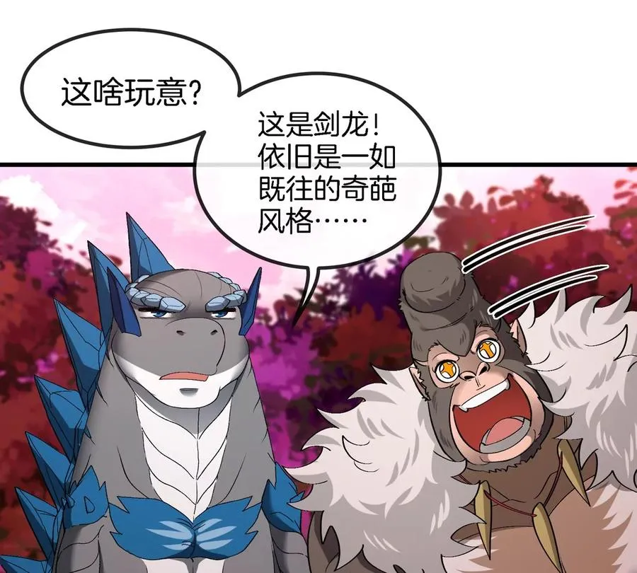 第124话 猿妹秘境第一战 第27页