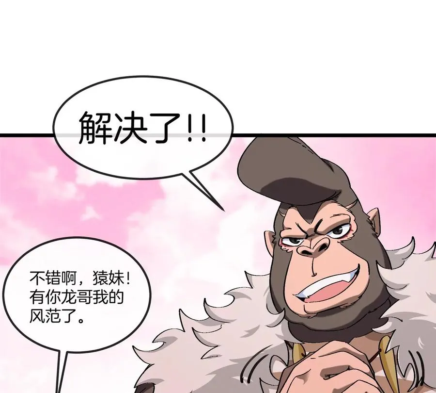 第124话 猿妹秘境第一战 第69页