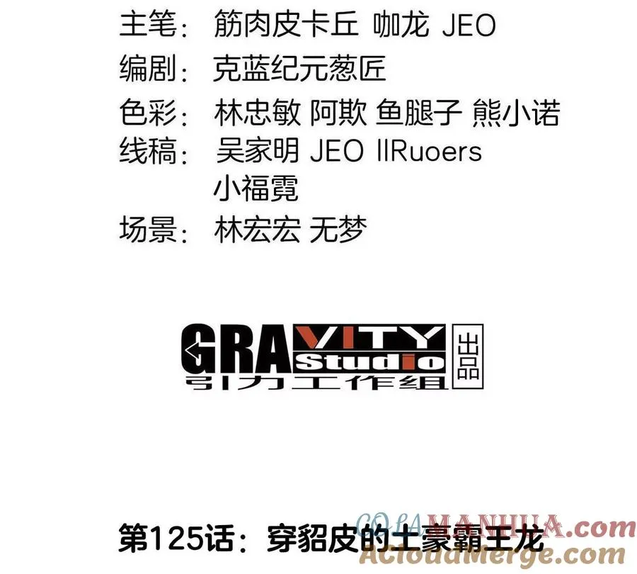 第125话 穿貂皮的土豪霸王龙 第4页