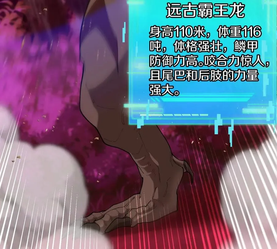 第125话 穿貂皮的土豪霸王龙 第26页
