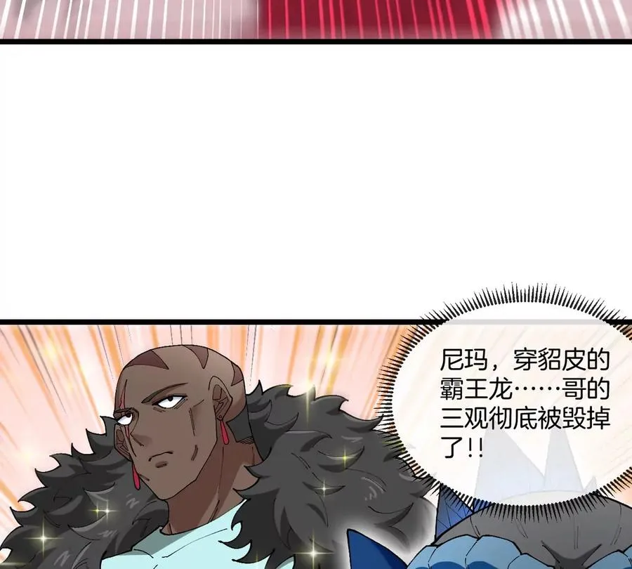 第125话 穿貂皮的土豪霸王龙 第27页