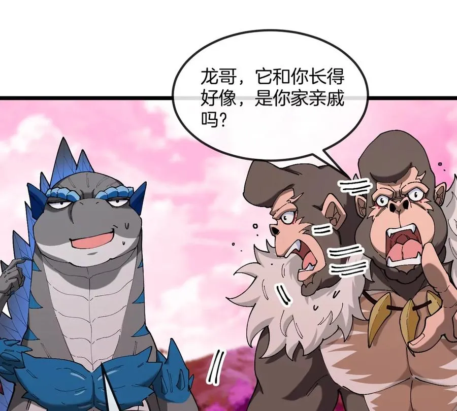 第125话 穿貂皮的土豪霸王龙 第29页