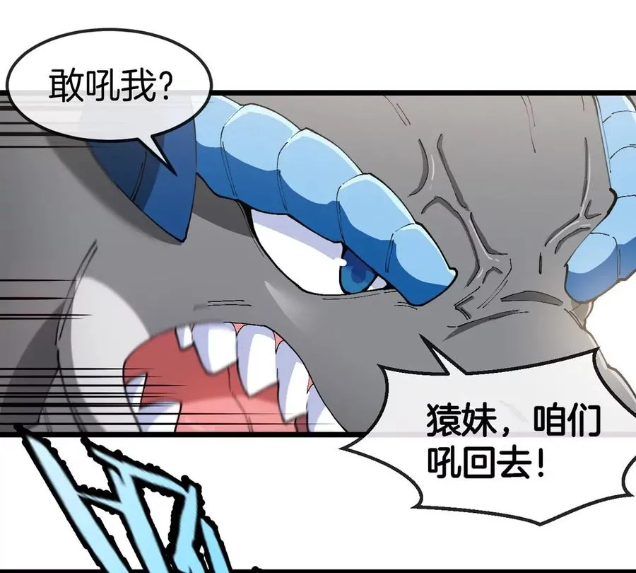 第125话 穿貂皮的土豪霸王龙 第33页