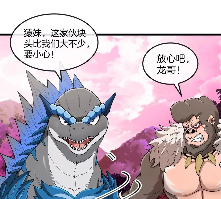 第125话 穿貂皮的土豪霸王龙 第38页