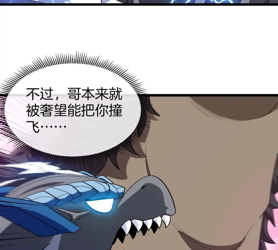 第125话 穿貂皮的土豪霸王龙 第71页