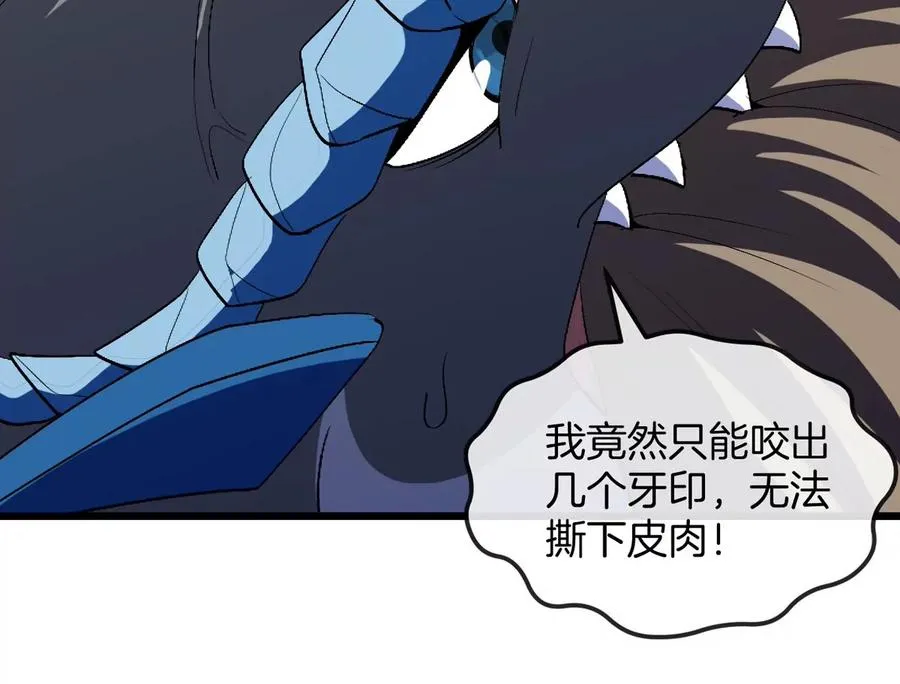 第125话 穿貂皮的土豪霸王龙 第77页