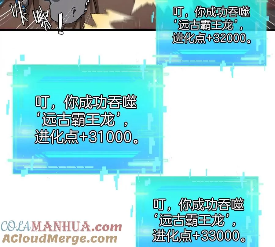 第125话 穿貂皮的土豪霸王龙 第79页