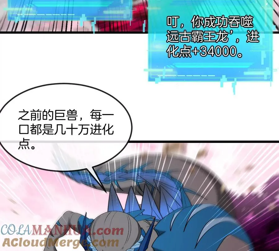 第125话 穿貂皮的土豪霸王龙 第82页