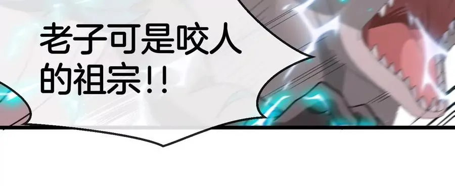 第125话 穿貂皮的土豪霸王龙 第86页