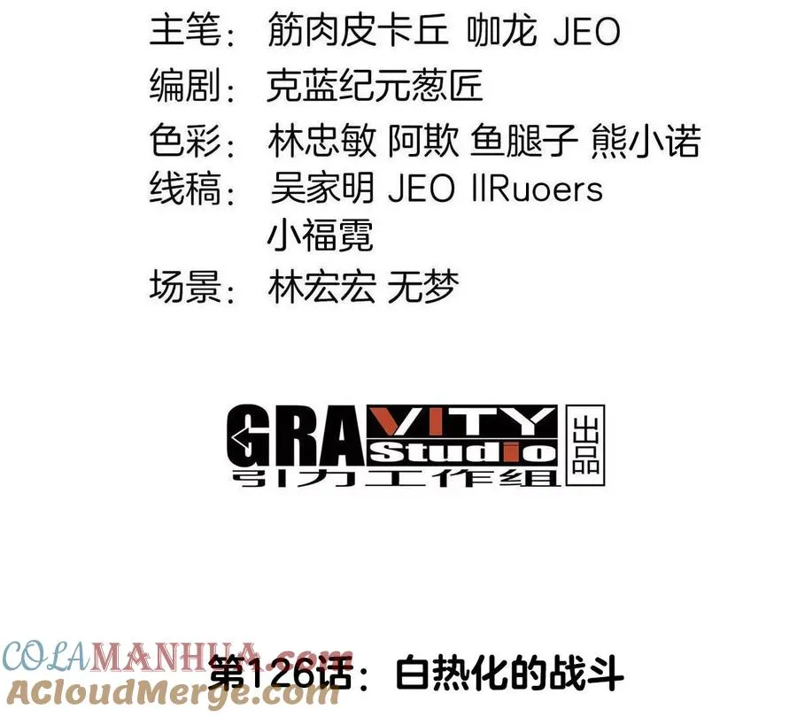 第126话 白热化的战斗 第4页