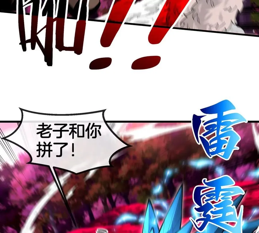 第127话 熔岩爆裂吐息 第8页
