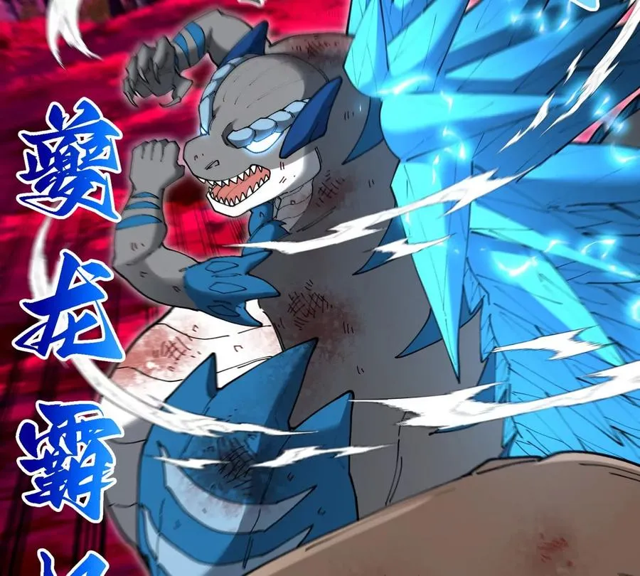 第127话 熔岩爆裂吐息 第9页