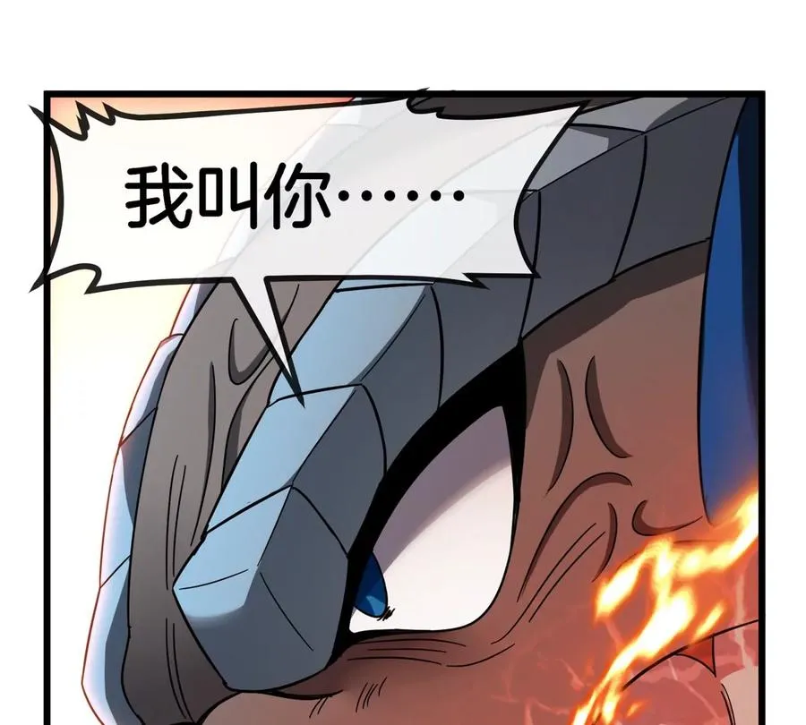 第127话 熔岩爆裂吐息 第44页