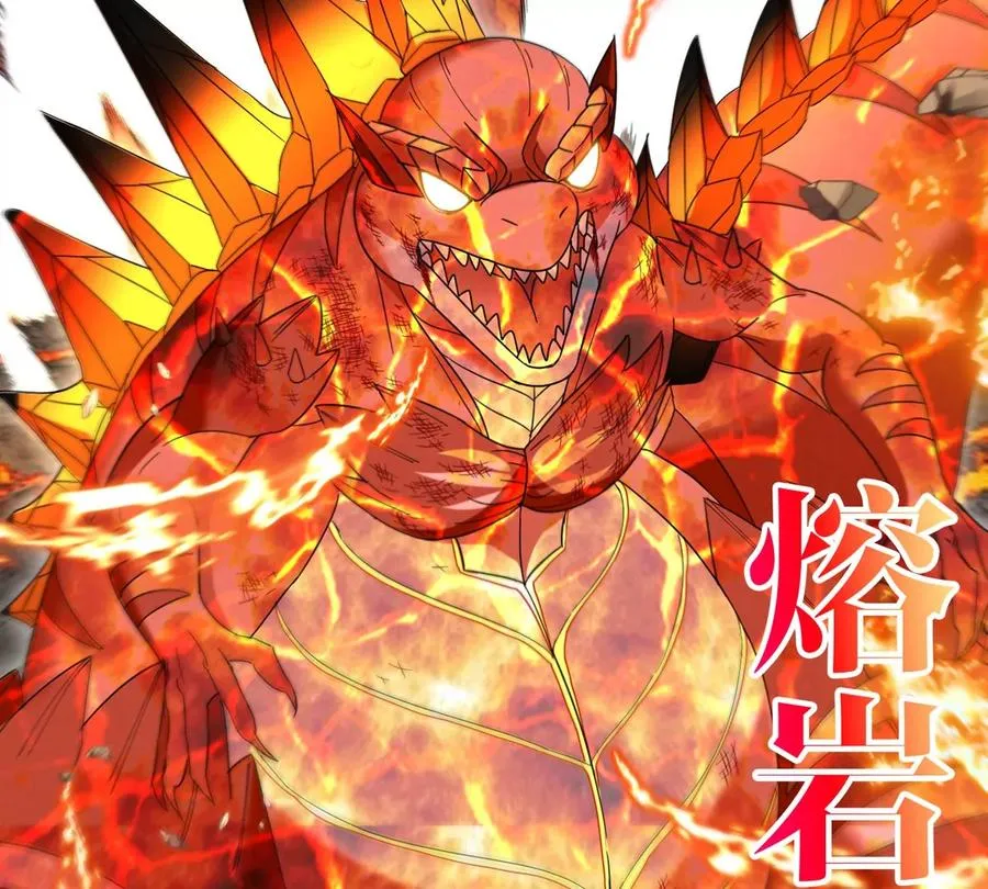 第127话 熔岩爆裂吐息 第47页