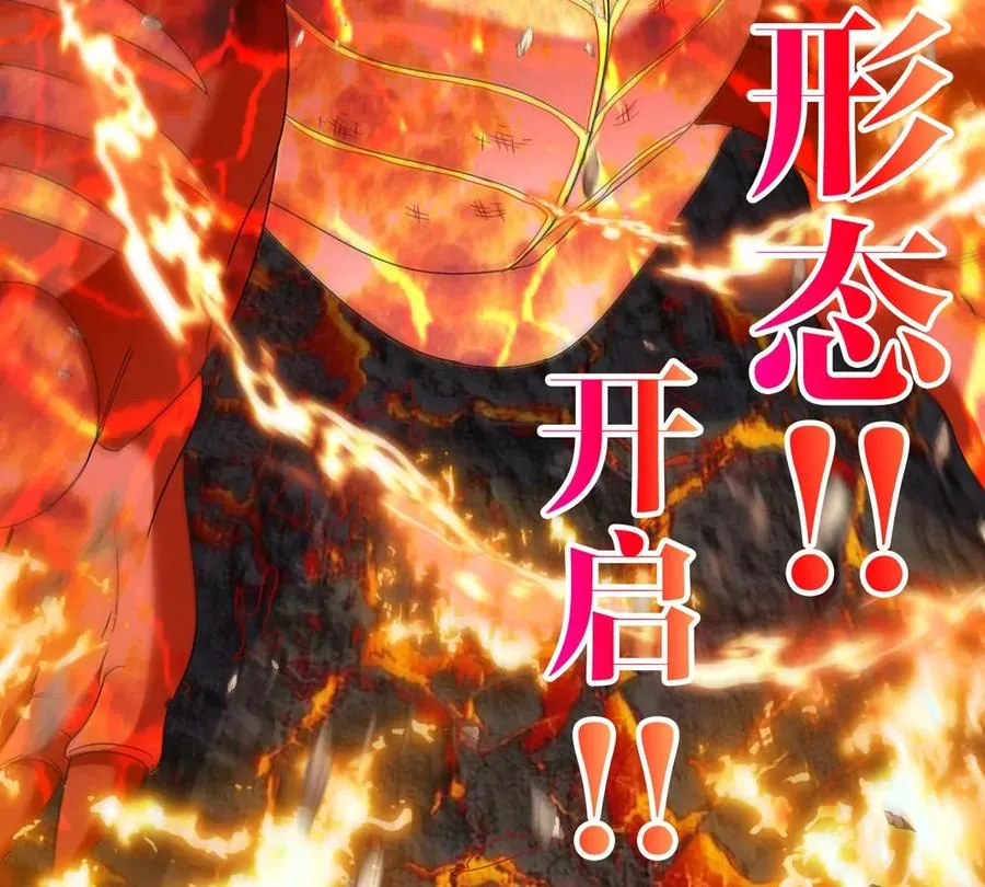 第127话 熔岩爆裂吐息 第48页