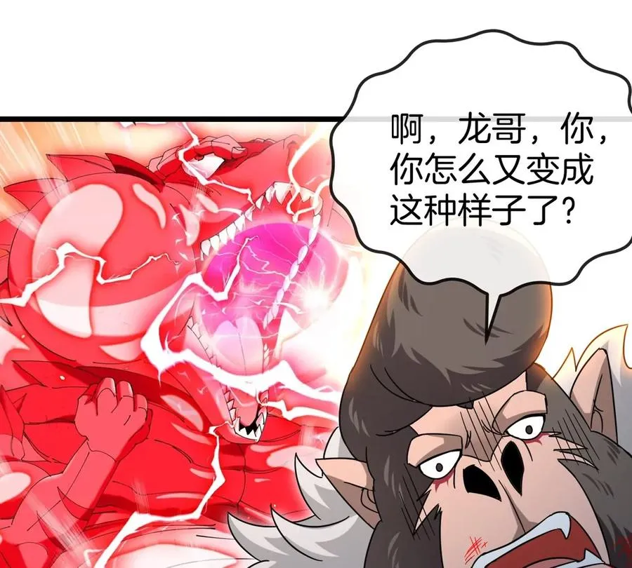 第127话 熔岩爆裂吐息 第51页
