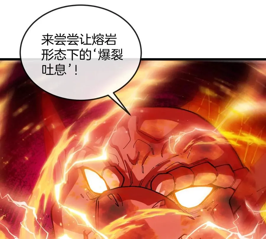 第127话 熔岩爆裂吐息 第65页