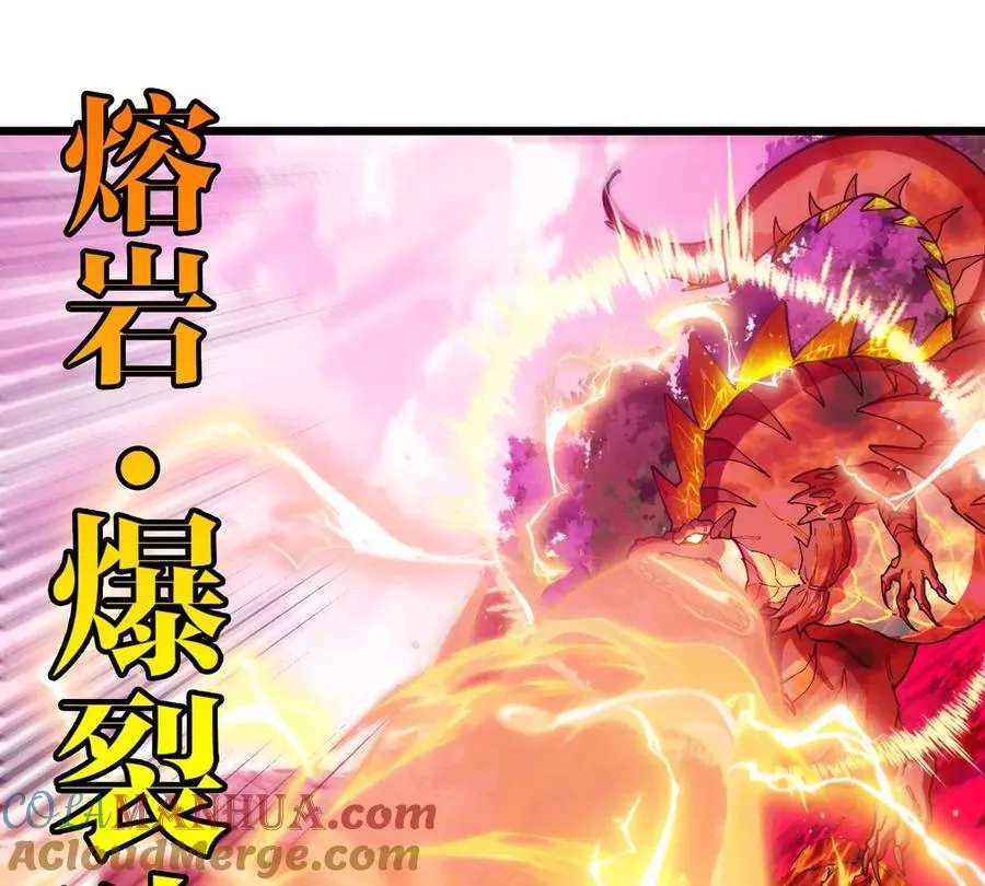 第127话 熔岩爆裂吐息 第67页