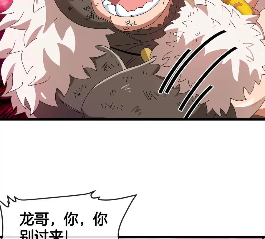 第127话 熔岩爆裂吐息 第84页