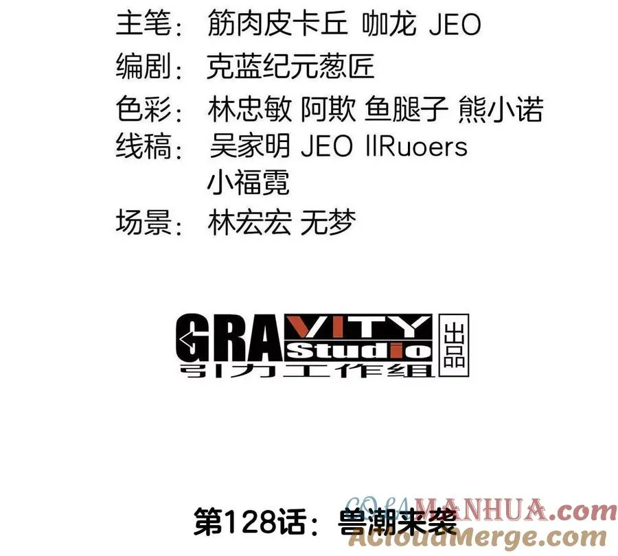 第128话 兽潮来袭 第4页