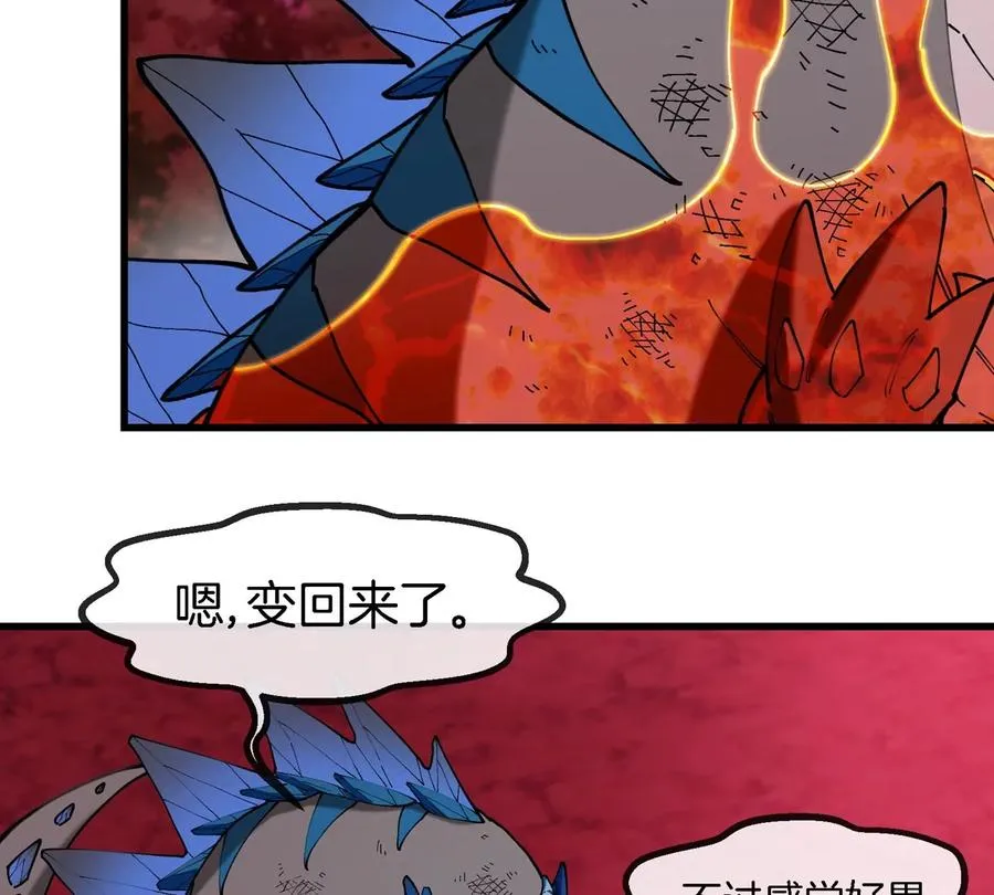 第128话 兽潮来袭 第9页