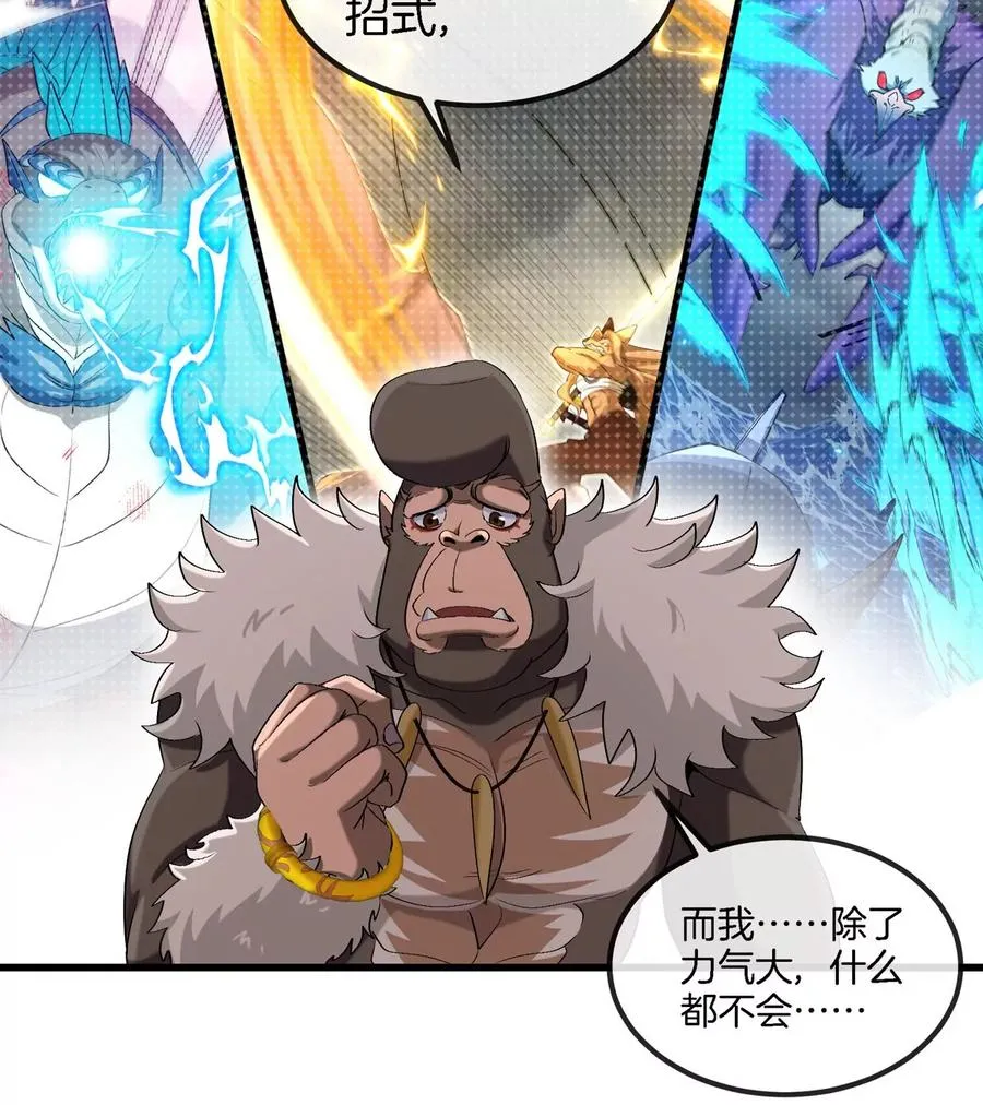 第128话 兽潮来袭 第17页