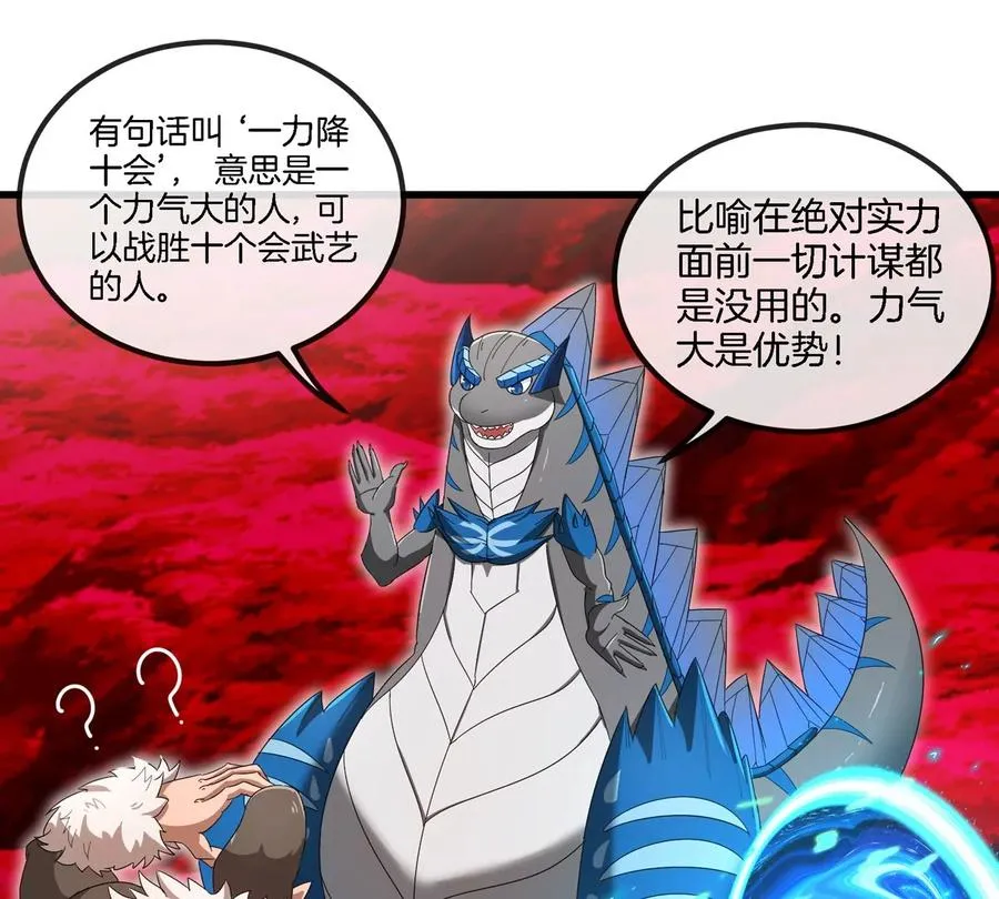 第128话 兽潮来袭 第18页