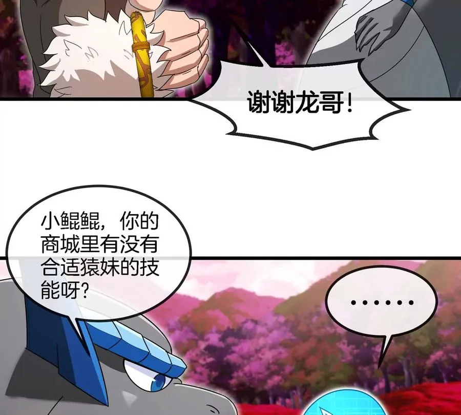 第128话 兽潮来袭 第21页