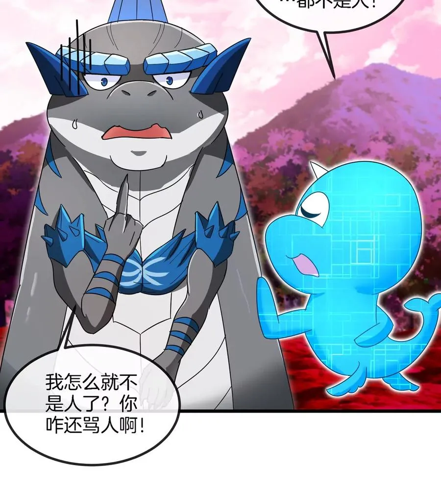 第128话 兽潮来袭 第23页