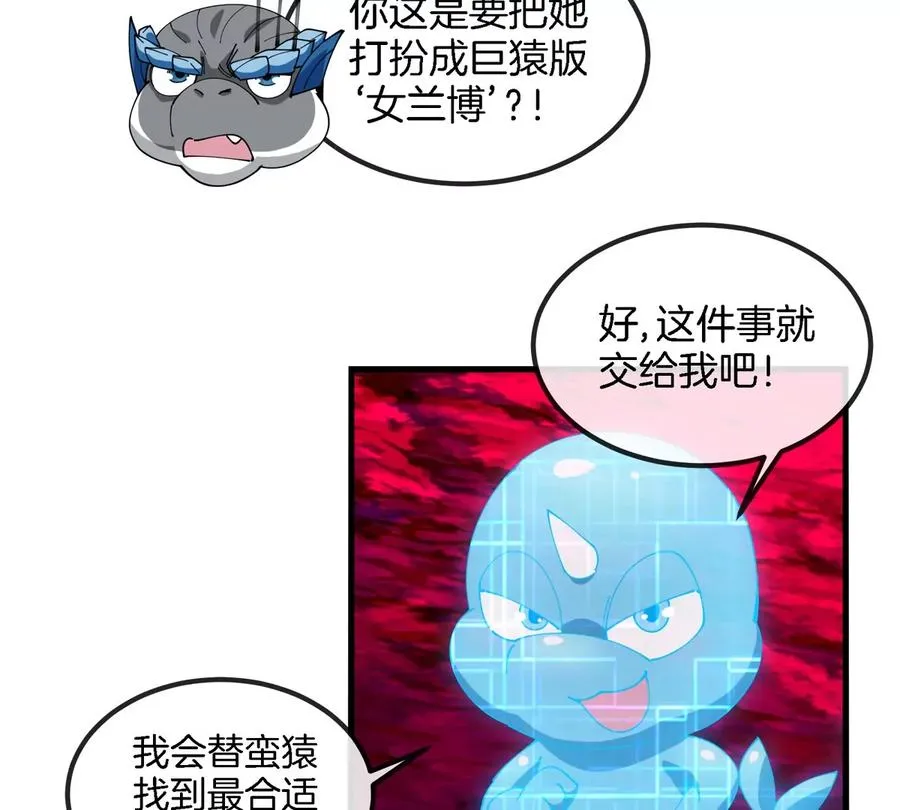 第128话 兽潮来袭 第27页