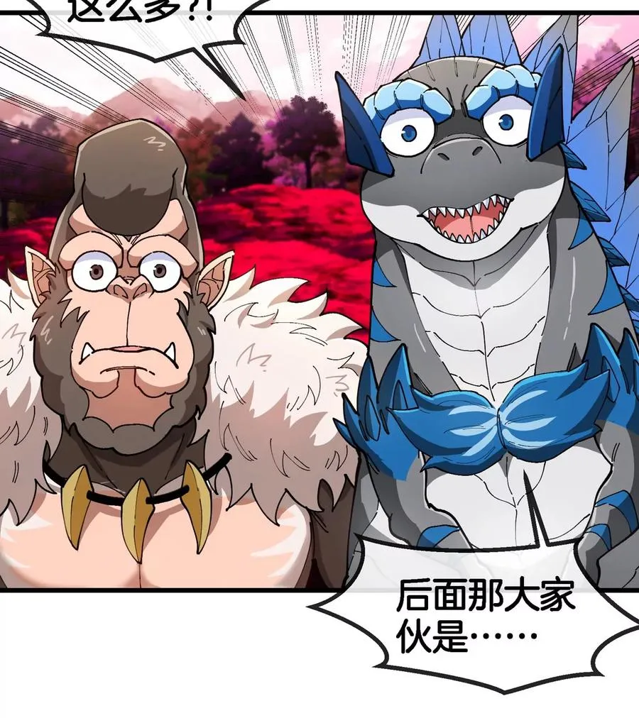 第128话 兽潮来袭 第41页