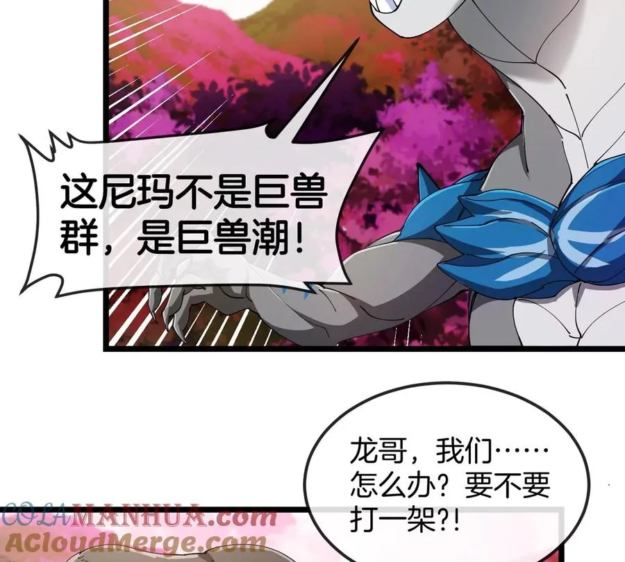 第128话 兽潮来袭 第46页