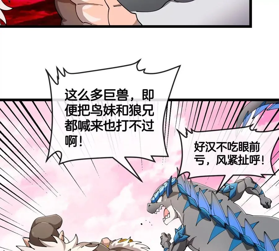 第128话 兽潮来袭 第48页