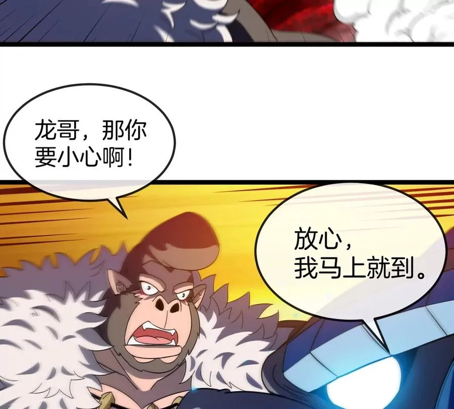 第128话 兽潮来袭 第69页