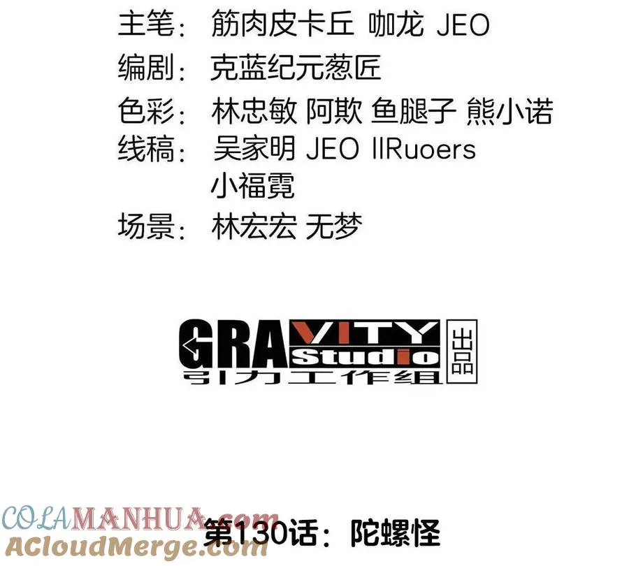 第130话 陀螺怪 第4页