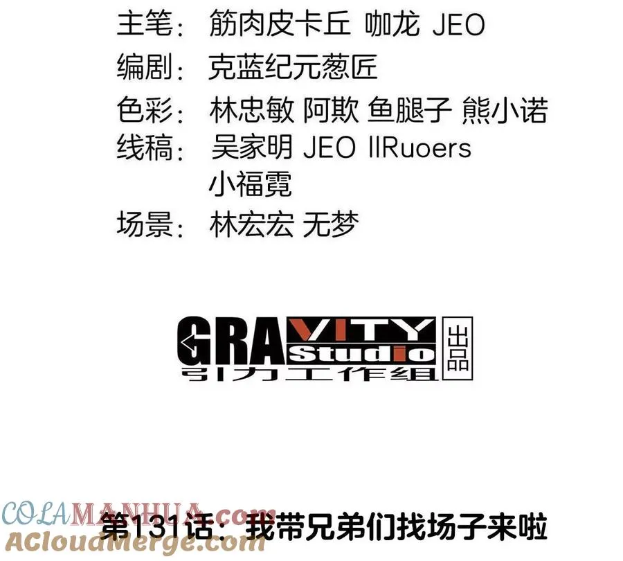第131话 我带兄弟们找场子来啦 第4页
