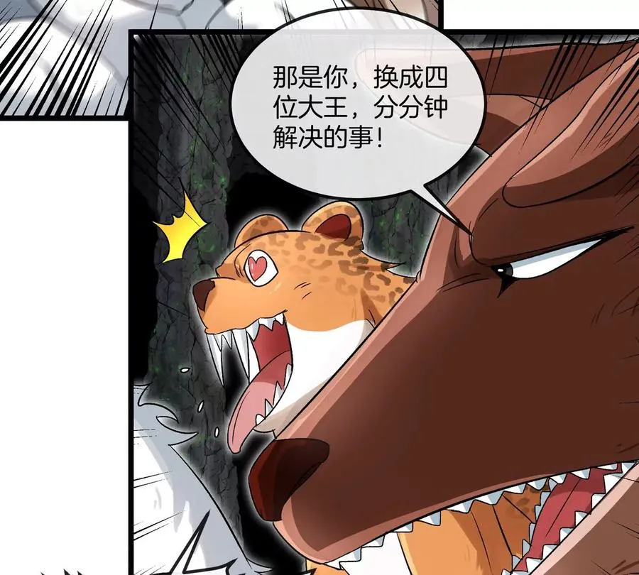 第131话 我带兄弟们找场子来啦 第33页