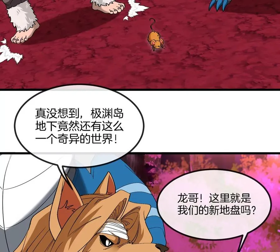 第132话 集体狩猎 第9页