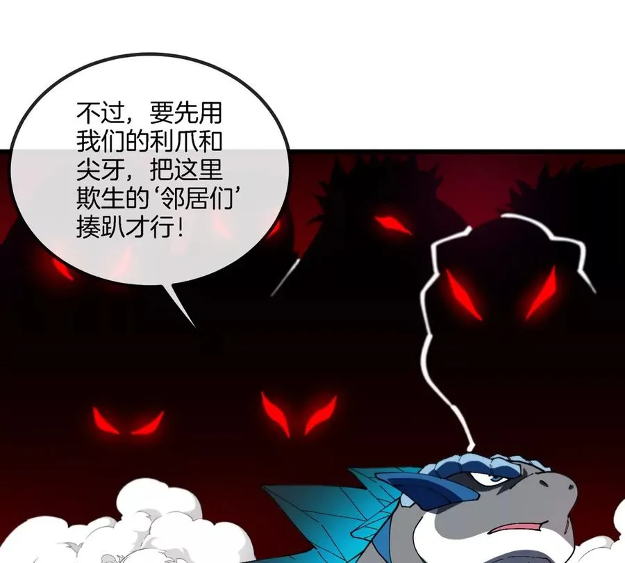 第132话 集体狩猎 第12页