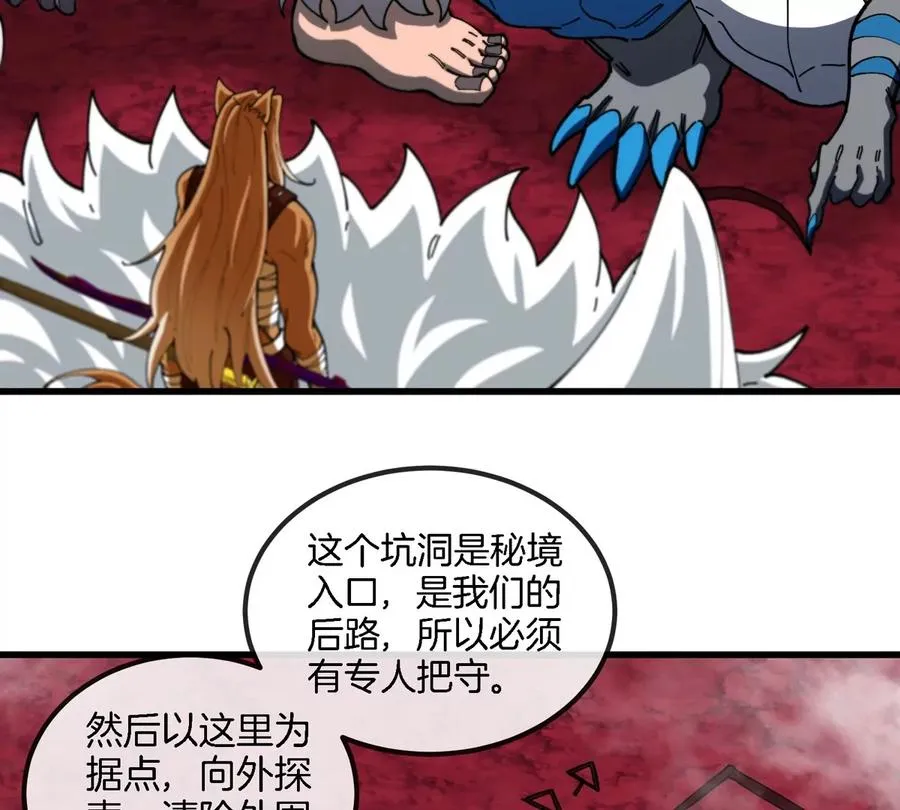 第132话 集体狩猎 第15页