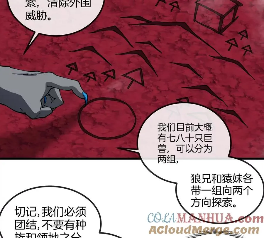第132话 集体狩猎 第16页